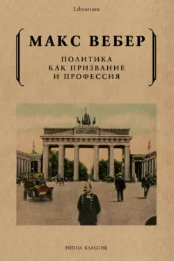 Протестантская этика и дух капитализма, аудиокнига . ISDN67643322