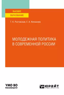 Особенности процесса интеграции молодых мигрантов и иммигрантов в российское общество и реализации молодежной политики в многонациональных государствах Европы, СНГ, Китая и Индии (результаты социологического исследования). (Бакалавриат). Монография., аудиокнига Тамары Керимовны Ростовской. ISDN67860174