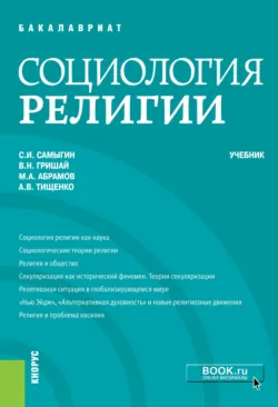 Возрастная психология и педагогика, семьеведение. (СПО). Учебник., аудиокнига . ISDN74129302