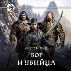 Вор и убийца, Сергей Куц
