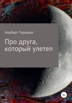 Русский остров, аудиокнига Альберта Григорьевича Горошко. ISDN50583605