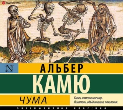 Падение. Изгнание и царство, аудиокнига Альбера Камю. ISDN140650