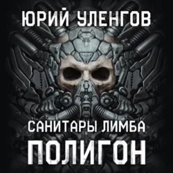 Live-RPG. Эволюция – 7, аудиокнига . ISDN70912264