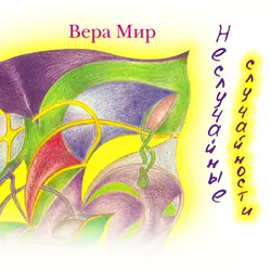 Капель играет…, аудиокнига Арсения Боруяна. ISDN72630865