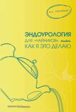 Руководство по трансоральной эндоскопической хирургии щитовидной и паращитовидных желез через вестибулярный доступ, аудиокнига . ISDN74330646
