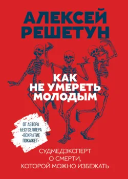 Вскрытие покажет: Записки увлеченного судмедэксперта, аудиокнига . ISDN28953724