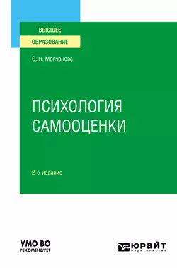 Возрастная и педагогическая психология. Учебник для СПО, аудиокнига Ольги Николаевны Молчановой. ISDN22146898