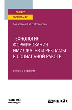 Социальная реабилитация. Учебник для СПО, аудиокнига Марины Викторовны Воронцовой. ISDN63618356