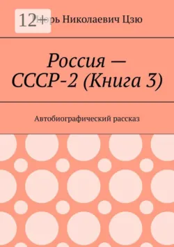 Декрет верховного правителя СССР «О поправках в Закон „О реабилитации жертв политических репрессий“», аудиокнига . ISDN72591229