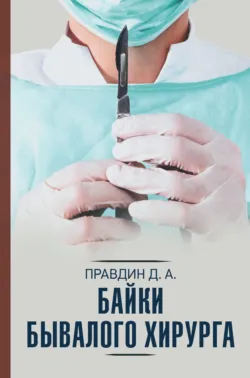 Записки хирурга военного госпиталя, аудиокнига . ISDN39471225