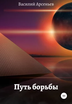 Путешествие, аудиокнига Василия Арсеньева. ISDN69525418