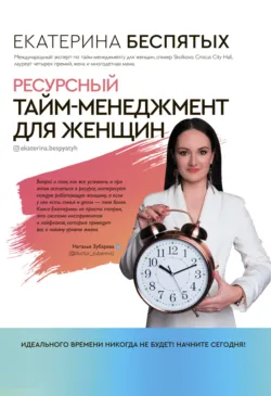 Марафон тайм-менеджмента. Система управления временем для женщин, аудиокнига . ISDN69166309