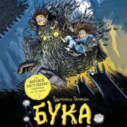 Бука - Туутикки Толонен