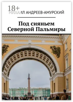 По реке времени: Амур, Лапландия, Балканы, Палестина… Ваш корреспондент встретился с…, аудиокнига . ISDN74370353