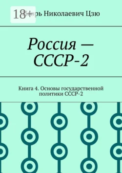 Декрет верховного правителя СССР «О поправках в Закон „О реабилитации жертв политических репрессий“», аудиокнига . ISDN72591229