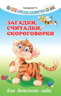 Эффективное развитие. Мышление, движение, речь. Оптимизация психомоторного развития детей дошкольного возраста, аудиокнига . ISDN73280063