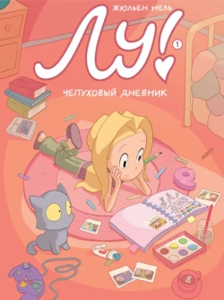 Сталкер. Поиски девушки, аудиокнига Сергея Патрушева. ISDN69525091