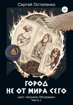 Инцидент «Полынь», аудиокнига . ISDN72487174