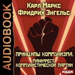 Капитал. Избранное, аудиокнига Карла Маркса. ISDN427722