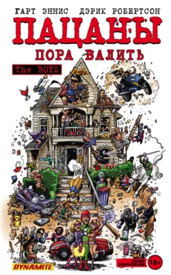 Пацаны. Том 4. Пора валить, Дэрик Робертсон