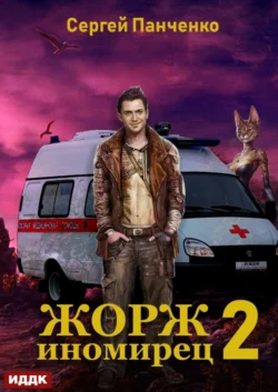 Эрик, аудиокнига Терри Пратчетта. ISDN25385299