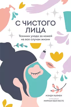 Аэробика для кожи и мыщц лица по методу Кэрол Мэджио, аудиокнига Светланы Николаевой. ISDN69181678