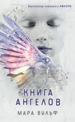 Искра богов. Не люби меня, аудиокнига . ISDN74227121