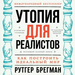 Homo Bonus. Обнадеживающая история человечества, аудиокнига . ISDN71927107