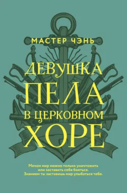 Магазин путешествий Мастера Чэня, аудиокнига Мастера Чэнь. ISDN43676762