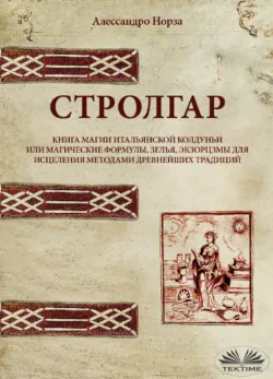 Книга Магии Итальянской Колдуньи - Alessandro Norsa