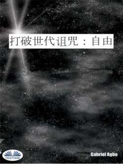 打破世代诅咒：自由 - Gabriel Agbo