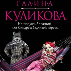 Копия миллионера. Хедхантер без головы, аудиокнига . ISDN71268046