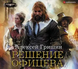 Под знаком Альбатроса, аудиокнига . ISDN72449785