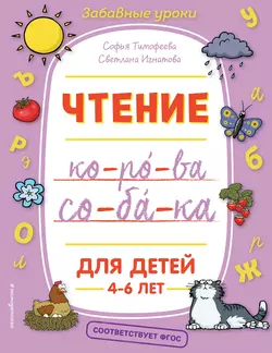 Чтение, Софья Тимофеева