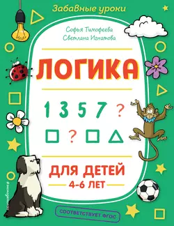 Логика, Софья Тимофеева