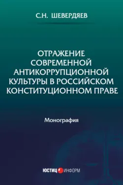 Управление конфликтом интересов лиц, замещающих государственные и муниципальные должности: конституционно-правовой анализ, аудиокнига . ISDN70755988