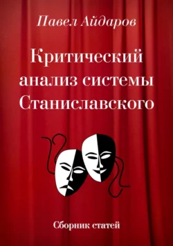 «Канцелярит» как псевдопроблема. Аналитика оснований борьбы с «канцеляризмами», аудиокнига Павла Айдарова. ISDN72256024