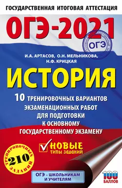 Хрестоматия к учебнику К. А. Соловьёва, А. П. Шевырёва «История России. 1801-1914». 9 класс, аудиокнига К. А. Соловьева. ISDN71118712