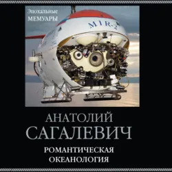 Глубина, аудиокнига . ISDN23653499