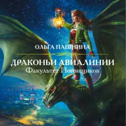 Беглянка, аудиокнига . ISDN69293872