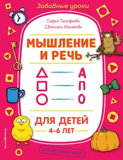 Мышление и речь, Софья Тимофеева