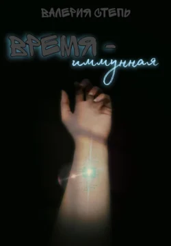 К.В.Е.С.Т. Книга 1. Дорога к мечте, аудиокнига Валерии Степь. ISDN57392446
