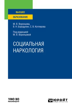 Социальная реабилитация. Учебник для СПО, аудиокнига Марины Викторовны Воронцовой. ISDN63618356