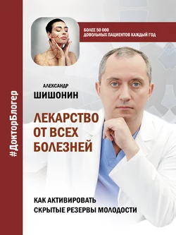 Учебник для родителей. Как зачать, родить и вырастить здорового ребенка, аудиокнига Александра Шишонина. ISDN67221406