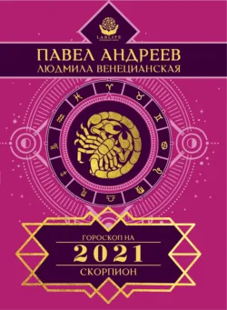 Библия синкретизма: за пределами астрологии, аудиокнига . ISDN72631078