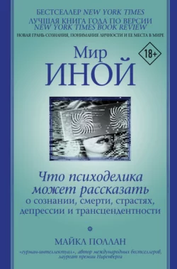 Правила еды. Руководство едока, аудиокнига Майкла Поллана. ISDN66478384
