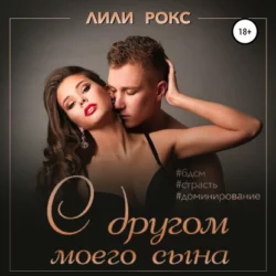 Медсестра для десантника, аудиокнига Лилей Рокс. ISDN68906604