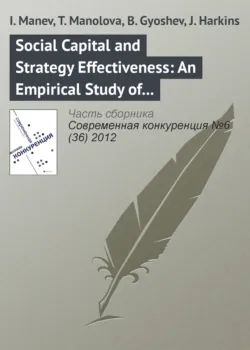 Social Capital and Strategy Effectiveness: An Empirical Study of Entrepreneurial Ventures in a Transition Economy - B. Gyoshev
