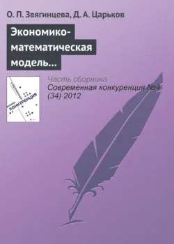 Экономико-математическая модель по определению конкурентоспособности региона: описание, обоснование, уникальность - Д. Царьков