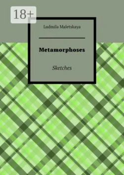 Metamorphoses. Sketches - Ludmila Maletskaya
